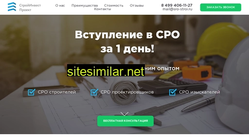 sro-stroi.ru alternative sites