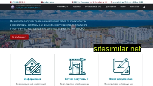 sro-uls.ru alternative sites