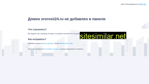 srorosii24.ru alternative sites