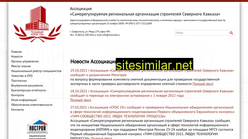 srorossk.ru alternative sites