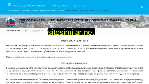 srorost.ru alternative sites