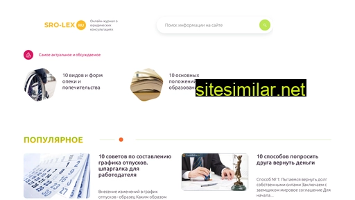 sro-lex.ru alternative sites
