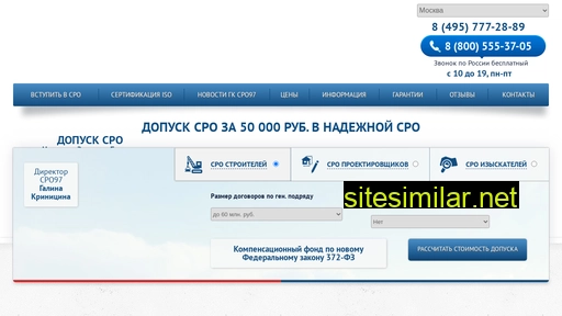 sro97.ru alternative sites