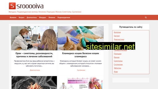 srooooiva.ru alternative sites