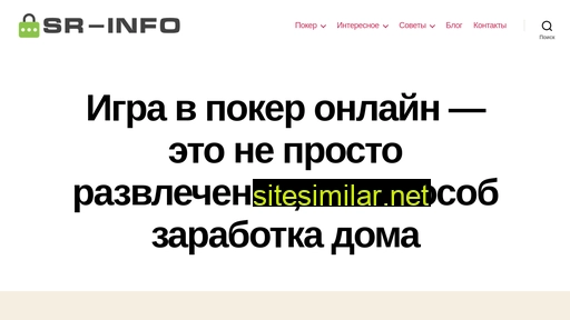 sr-info.ru alternative sites