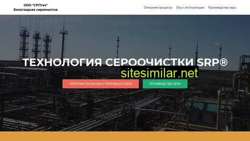 srptech.ru alternative sites