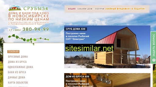 srubi54.ru alternative sites