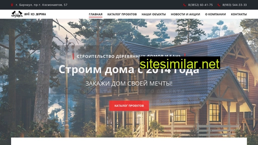 srubov22.ru alternative sites