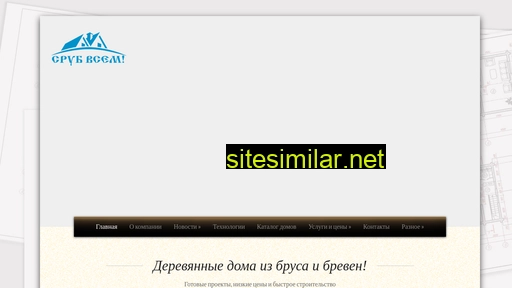 srub-vsem.ru alternative sites