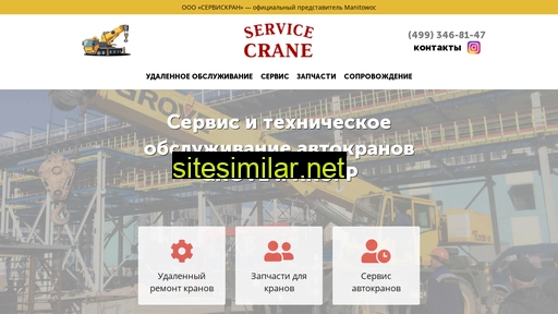 srvcrane.ru alternative sites