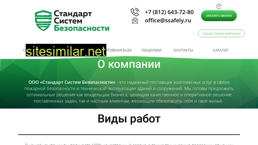 ssafely.ru alternative sites
