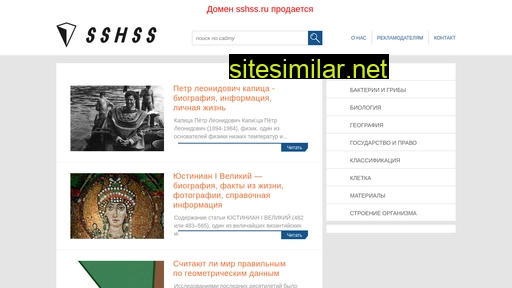 sshss.ru alternative sites