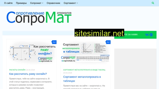 ssopromat.ru alternative sites