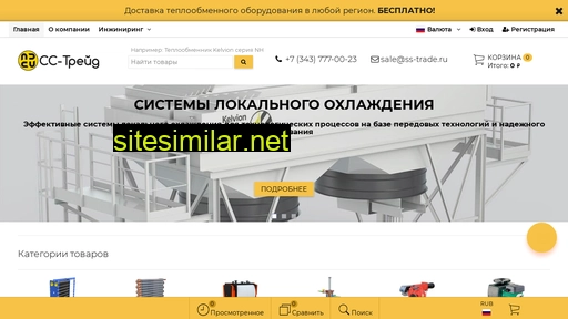 ss-trade.ru alternative sites
