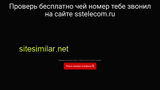 sstelecom.ru alternative sites