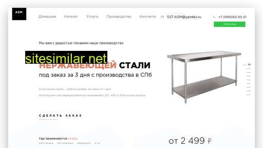 sst-asm.ru alternative sites
