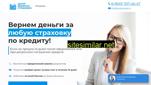 sstrahvozvvrat.ru alternative sites