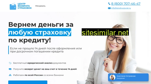 sstrahwozwrat.ru alternative sites