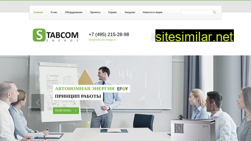stabcom-energy.ru alternative sites