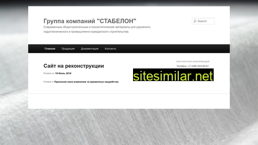 stabelon.ru alternative sites