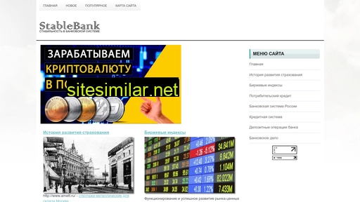 stablebank.ru alternative sites