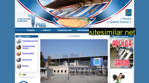 stadiontrud.ru alternative sites