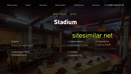 Stadium-na-schukinskoj similar sites