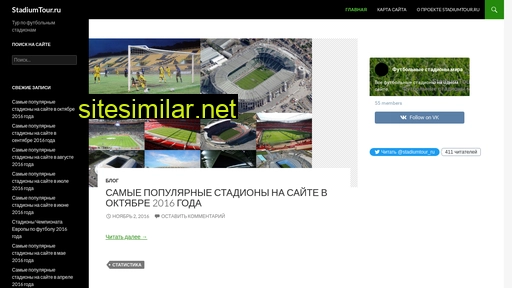 stadiumtour.ru alternative sites