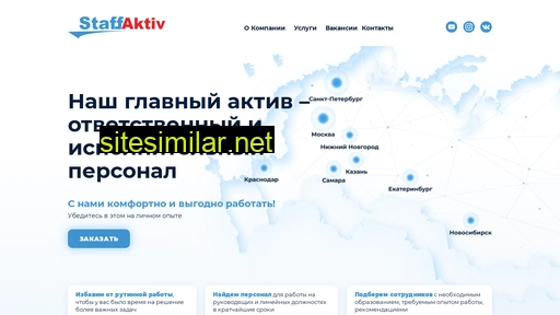 staff-aktiv.ru alternative sites