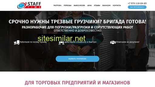 stafftime-smf.ru alternative sites