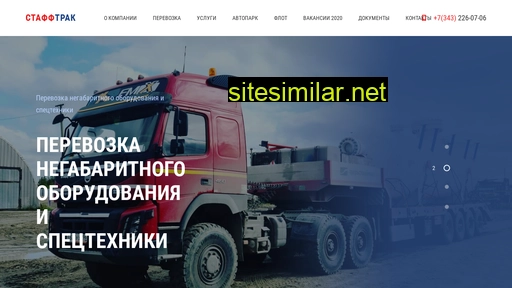 stafftruck.ru alternative sites