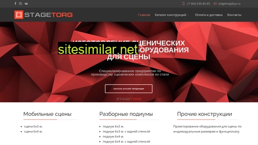 stagetorg.ru alternative sites