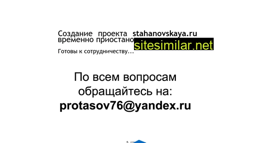 stahanovskaya.ru alternative sites