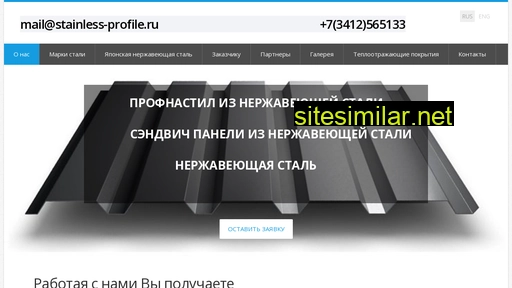 stainless-profile.ru alternative sites