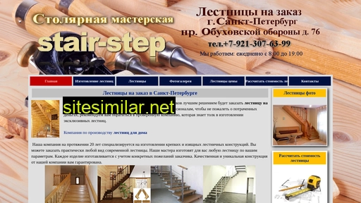 stair-step.ru alternative sites