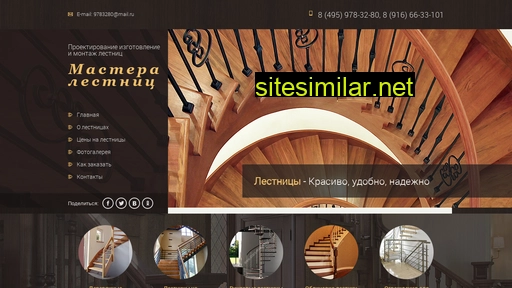 stairs-masters.ru alternative sites