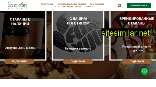 stakans.ru alternative sites
