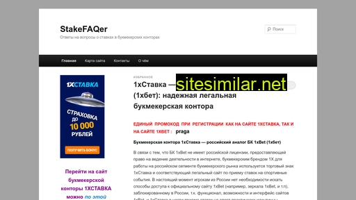 stakefaqer.ru alternative sites
