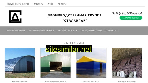 stalangar.ru alternative sites