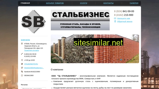 stalbiznes.ru alternative sites