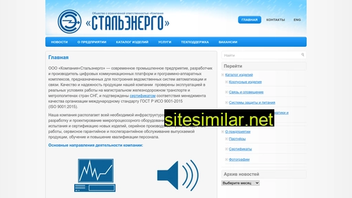 stalenergo.ru alternative sites