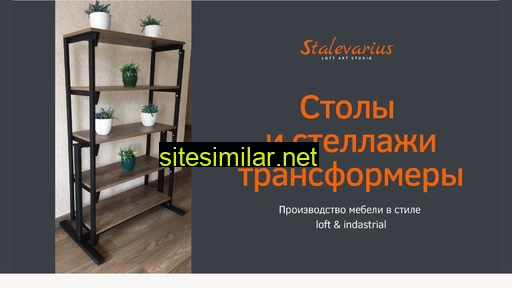 stalevarius.ru alternative sites