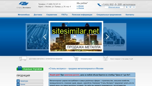 stalexpress.ru alternative sites