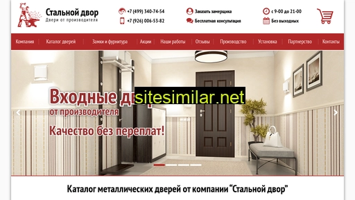stalhof.ru alternative sites