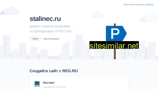stalinec.ru alternative sites