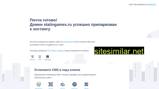 stalingames.ru alternative sites