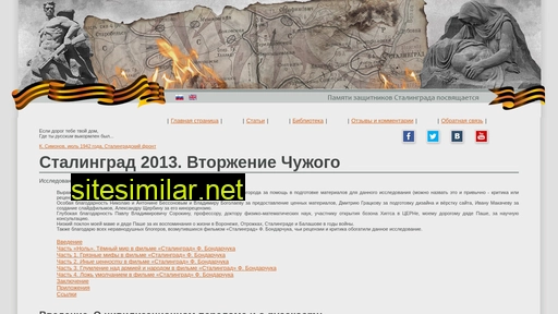 stalingrad-true.ru alternative sites