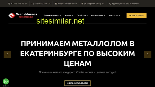 stalinvest-ekb.ru alternative sites