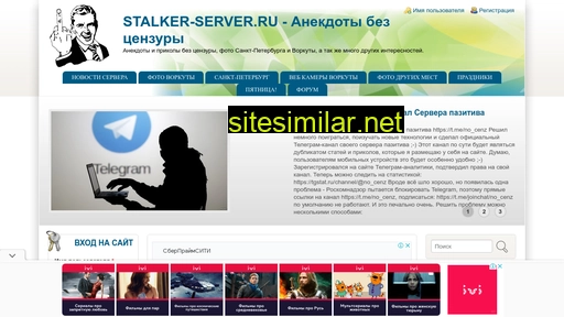 stalker-server.ru alternative sites