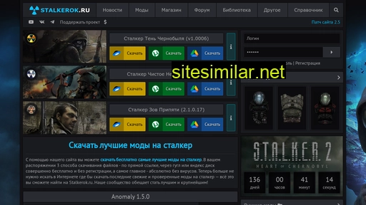 stalkerok.ru alternative sites